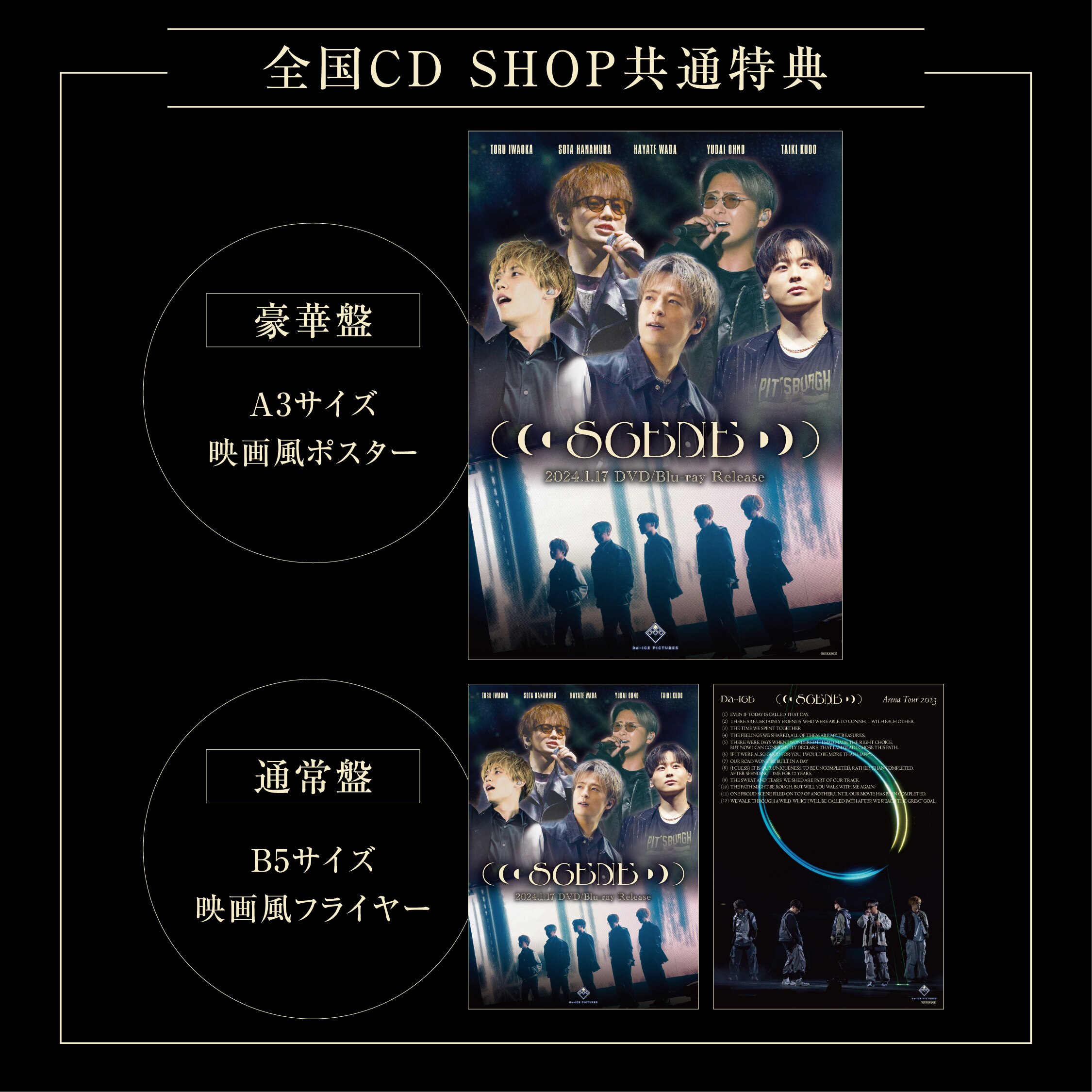 Da-iCE ライブDVD Blu-ray セット バラ売り要相談使用回数少なめ