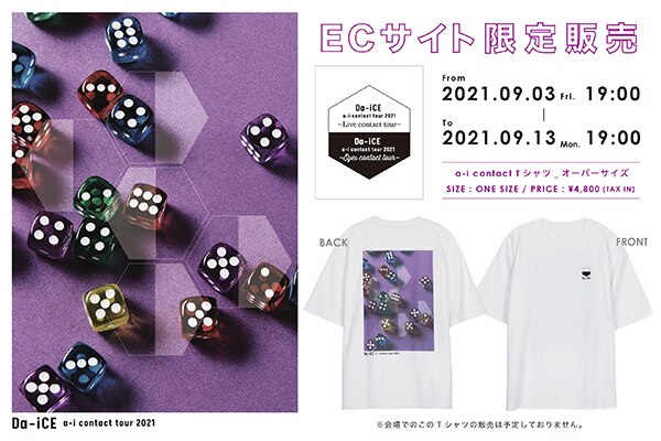 グッズ情報] Da-iCE a-i contact TOUR 2021 Tシャツ追加販売決定 