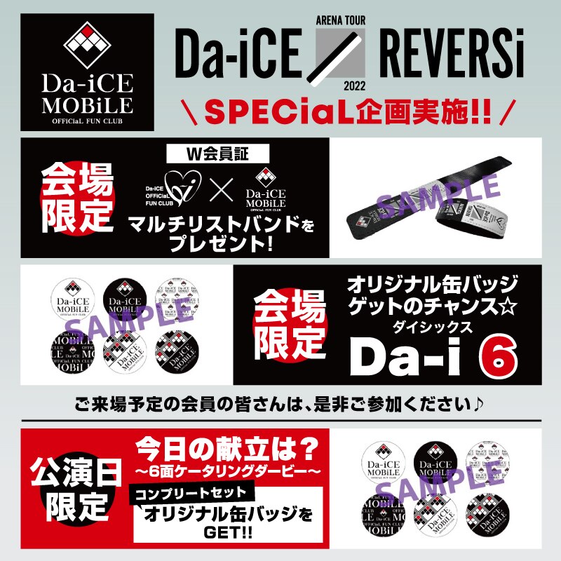 Da-iCE ARENA TOUR 2022 -REVERSi-」ファンクラブキャンペーン実施