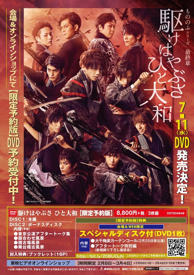 もののふシリーズ最終章 駆けはやぶさ ひと大和 本公演dvd もののふシリーズベストアルバム発売 Info Da Ice ダイス オフィシャルサイト