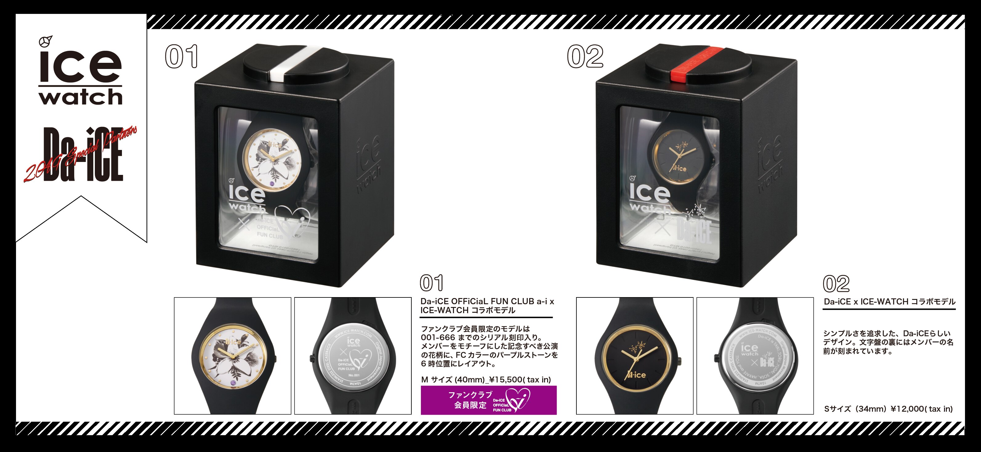 Da-iCE x ICE-WATCH コラボモデル ついに完成！ - NEWS | Da-iCE 