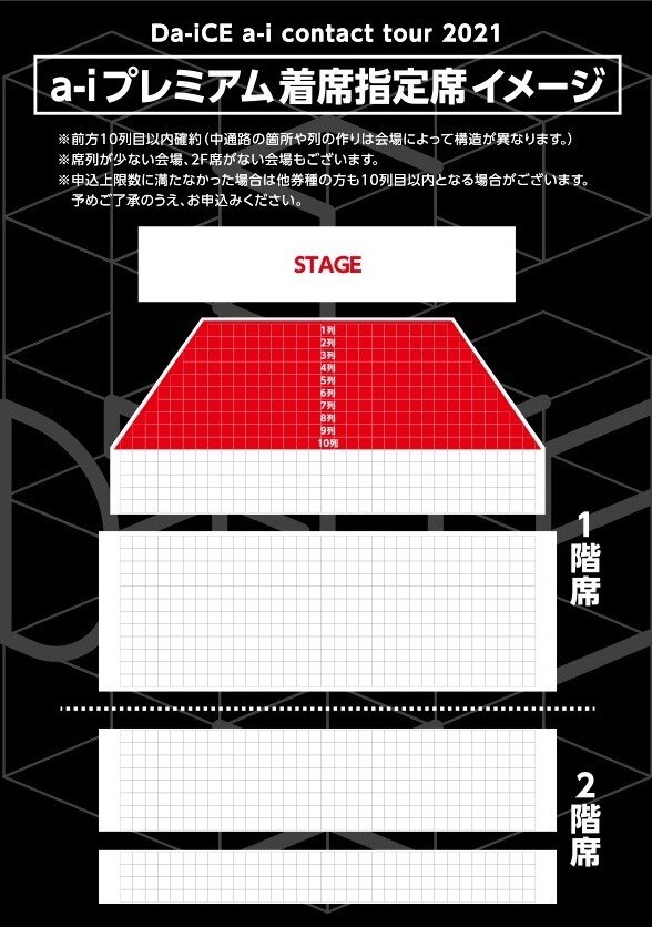 Da-iCE a-i contact tour 2021＞9月19日(日) パシフィコ横浜会議 