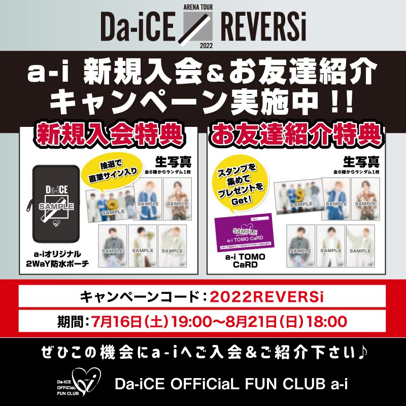 Da-iCE ARENA TOUR 2022 -REVERSi-」ファンクラブキャンペーン実施！ - NEWS | Da-iCE （ダイス）オフィシャルサイト
