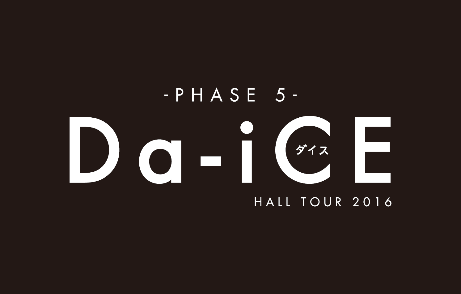 Da Ice Pahse5ツアーグッズついに完成 Info Da Ice ダイス オフィシャルサイト