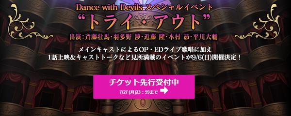 Dance With Devils ダンデビ ミュージカルアニメ公式サイト