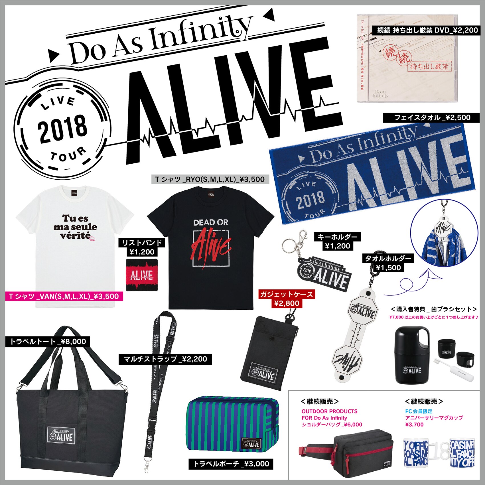 GOODS [Do As Infinity LIVE TOUR 2018 -ALIVE-グッズ販売決定！]｜Do