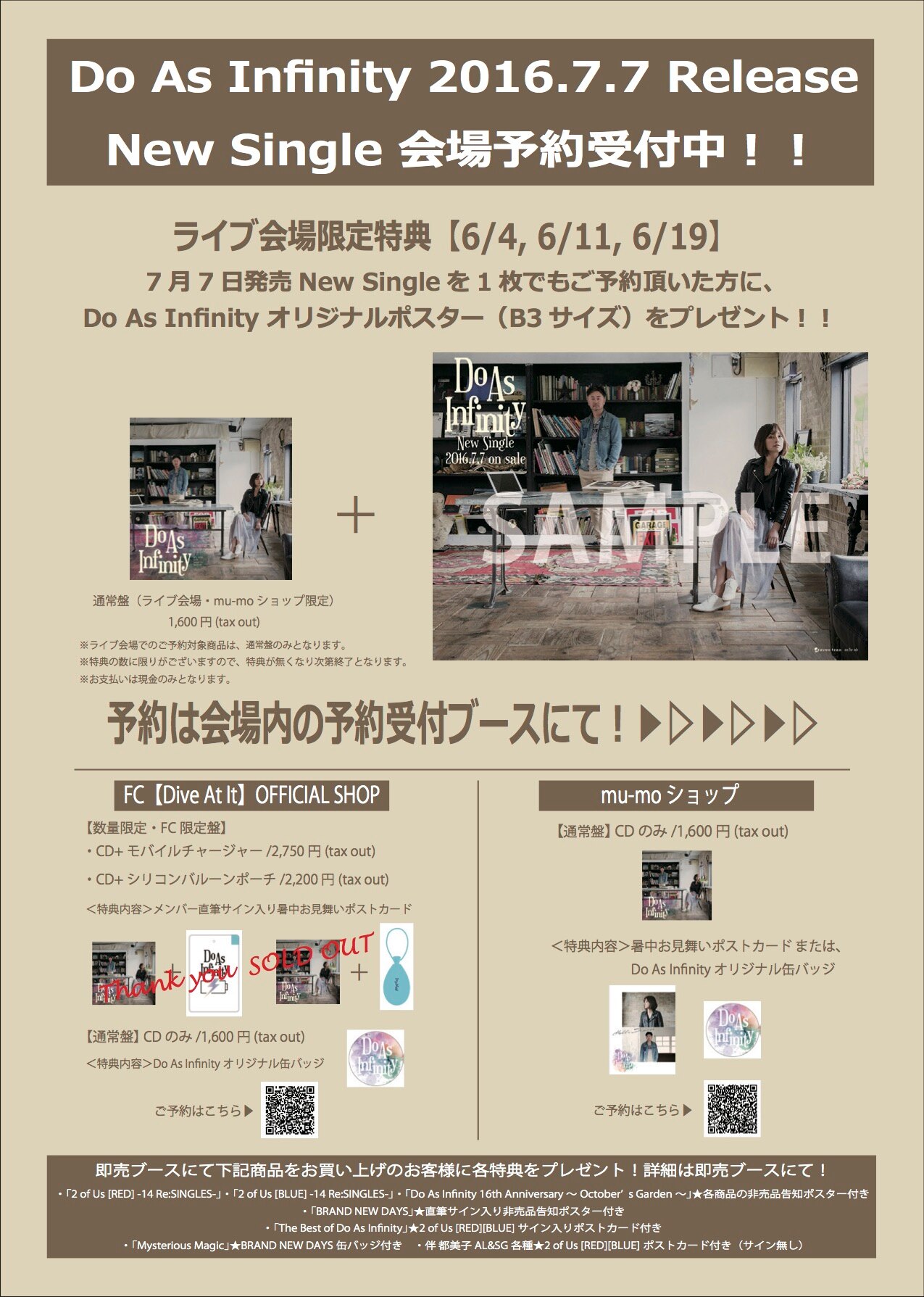 NEWS[「Do As Infinity Acoustic Tour 2016 -2 of Us-」 CD販売会場