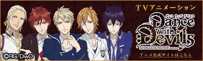 ミュージカル Dance with Devils～Fermata～ ダンデビ ミュージカル「Dance with Devils」