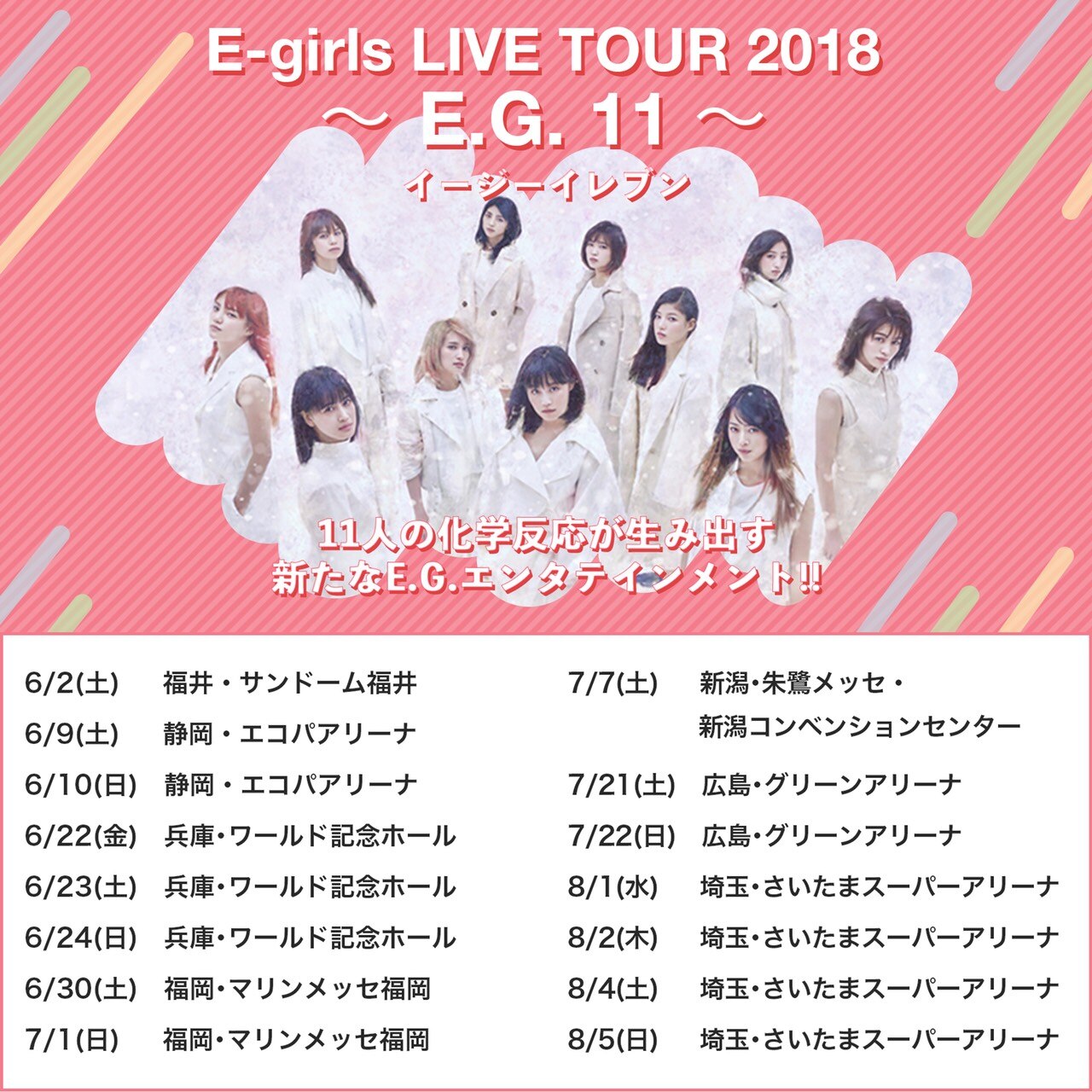 NEWS[E-girls LIVE TOUR 2018 ～E.G. 11～開催決定！！]| E-girls