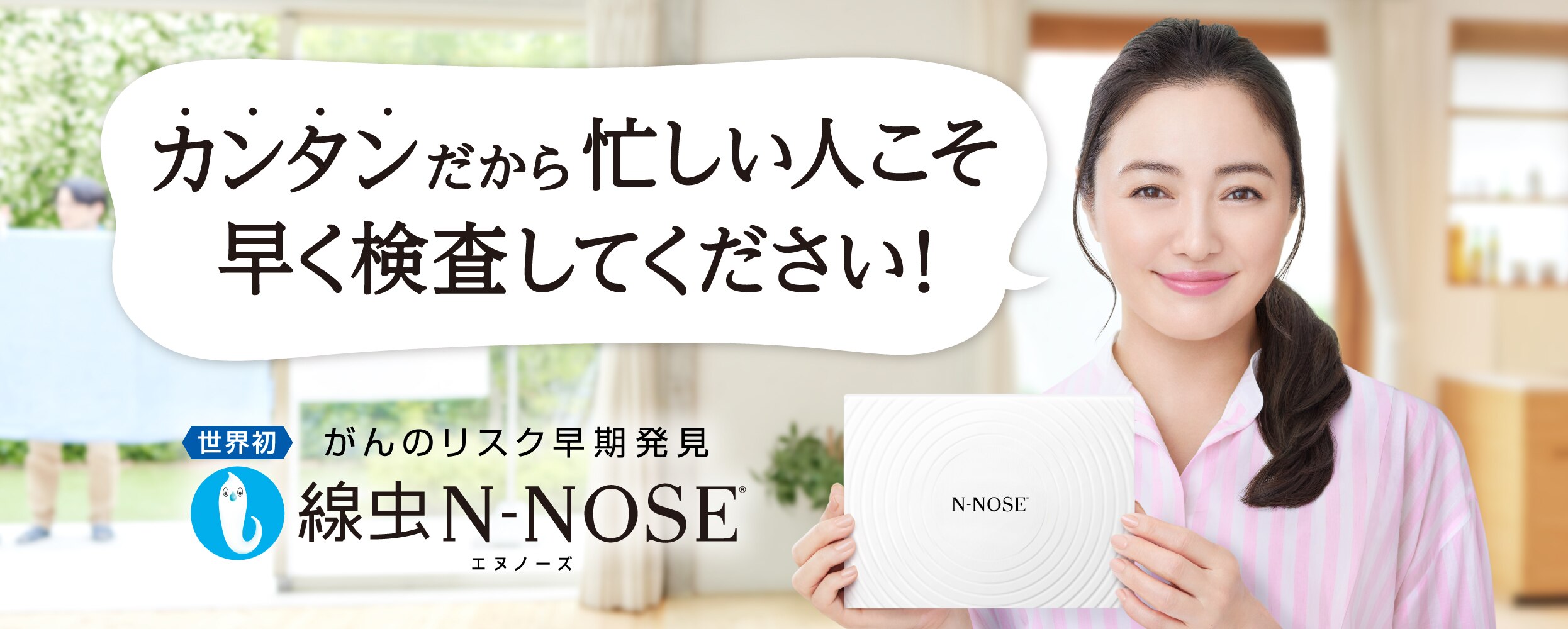 N-NOSE 悪い がんの一次スクリーニング検査