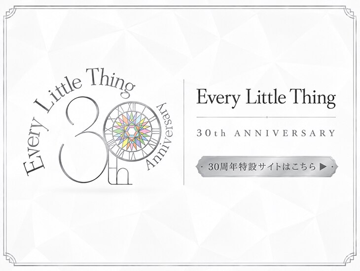 Every Little Thing 30th Anniversary Website