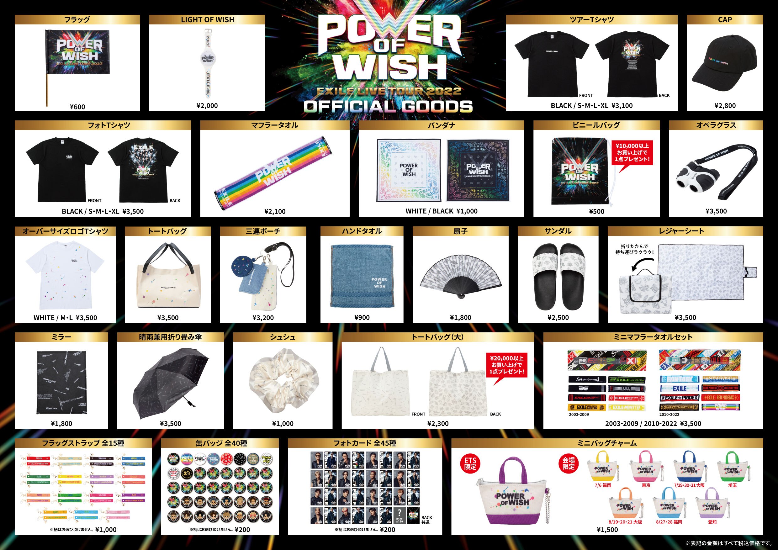 NEWS[EXILE LIVE TOUR 2022 “POWER OF WISH”オフィシャルグッズ発売