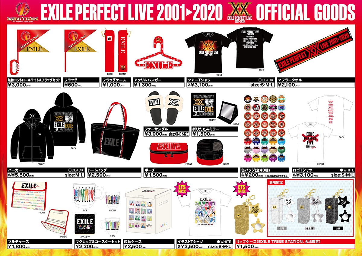 NEWS[『EXILE PERFECT LIVE 2001▷2020』グッズラインナップ解禁!!]| EXILE