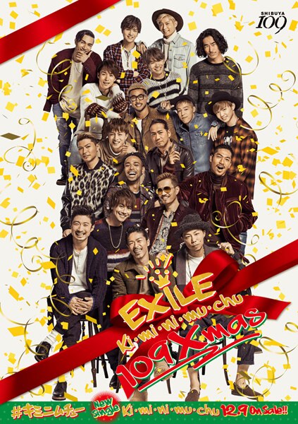 DISCOGRAPHY [Ki・mi・ni・mu・chu]｜EXILE Official Website