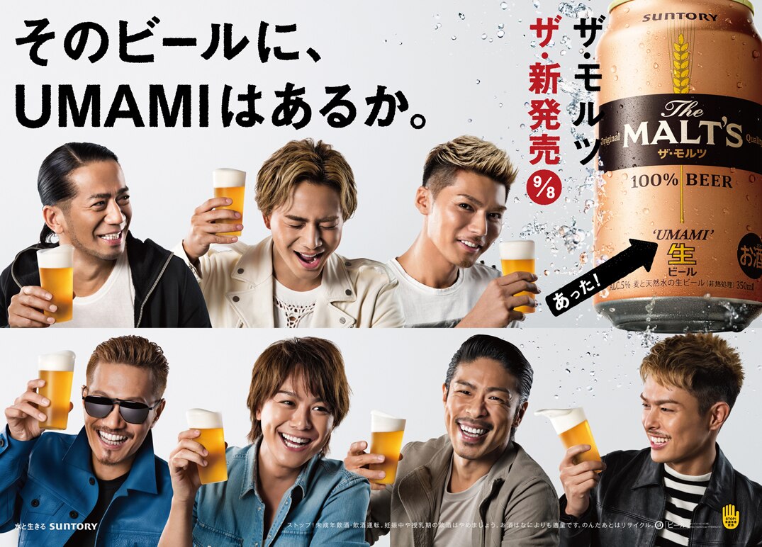 News Exile Tribe サントリービール 株 サントリー ザ モルツ 新tv Cmに出演が決定 Exile