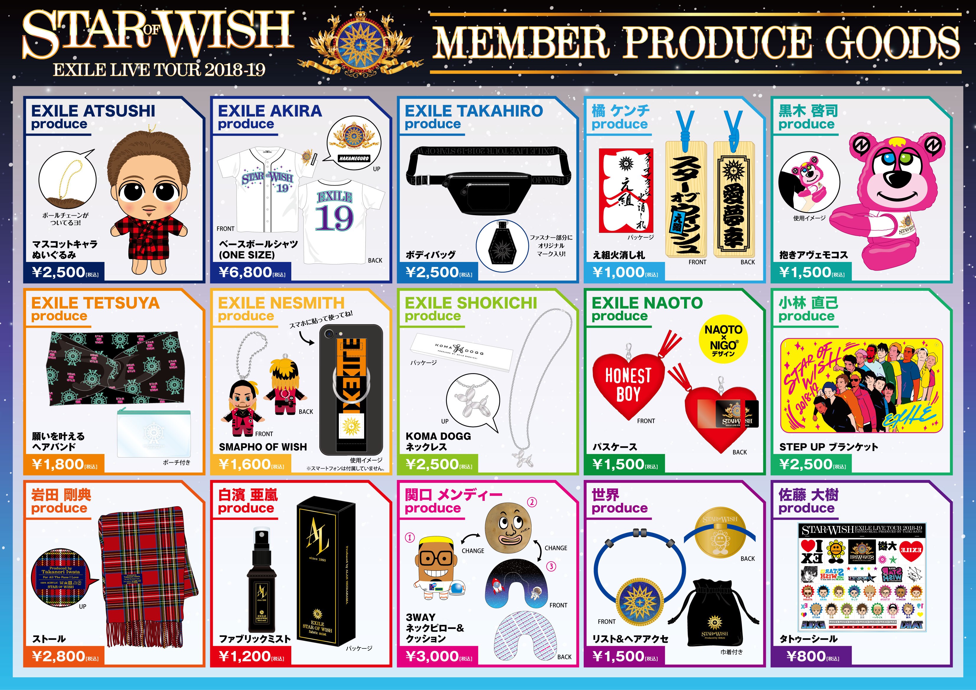 NEWS[EXILE LIVE TOUR 2018-2019 “STAR OF WISH”ツアーグッズ解禁!!]| EXILE