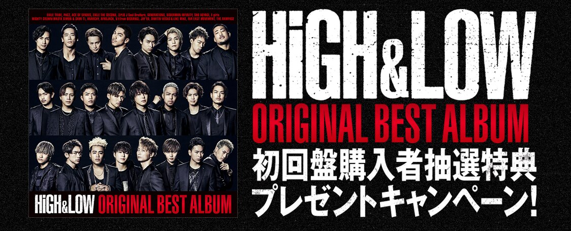 NEWS[HiGH&LOW ORIGINAL BEST ALBUM初回盤特典応募サイトオープン
