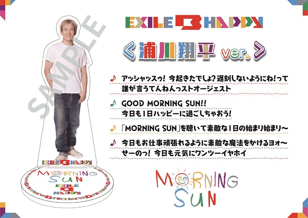 NEWS[【EXILE B HAPPY】1stシングル「MORNING SUN」商品情報決定!! LDH 