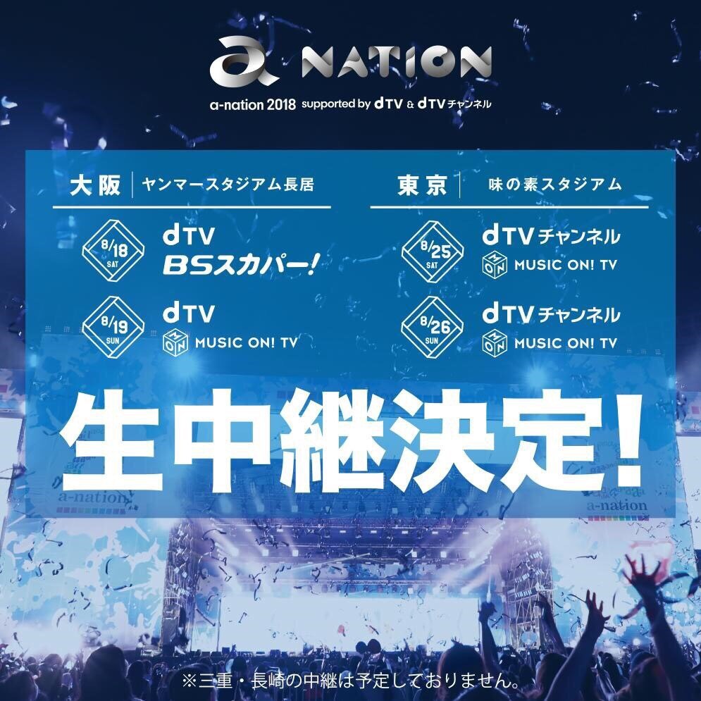 A A Nation 2018 Supported By Dtv Dtv Channel Osaka Tokyo 4