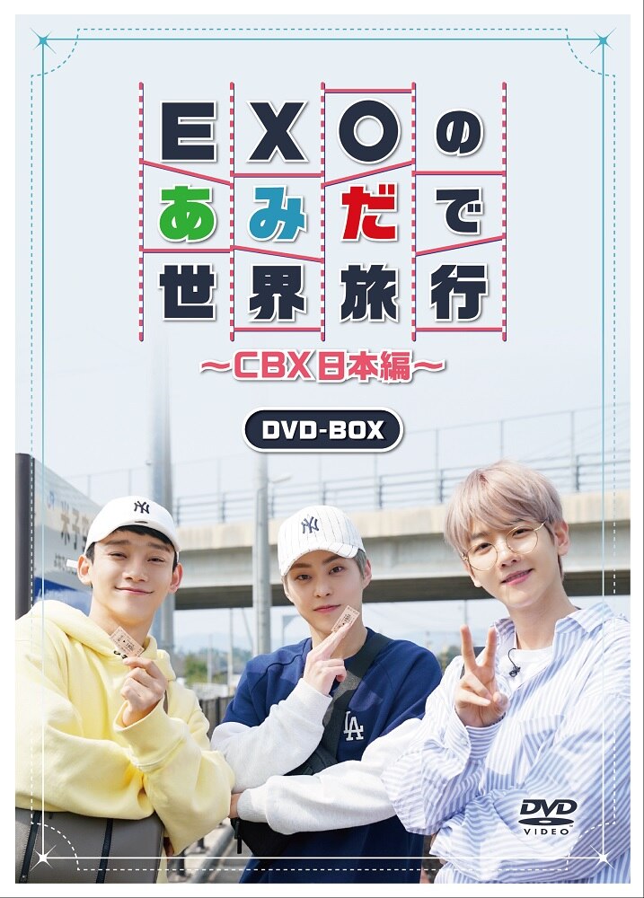 EXO-CBXが日本を旅したリアリティバラエティ番組『EXOのあみだで世界 