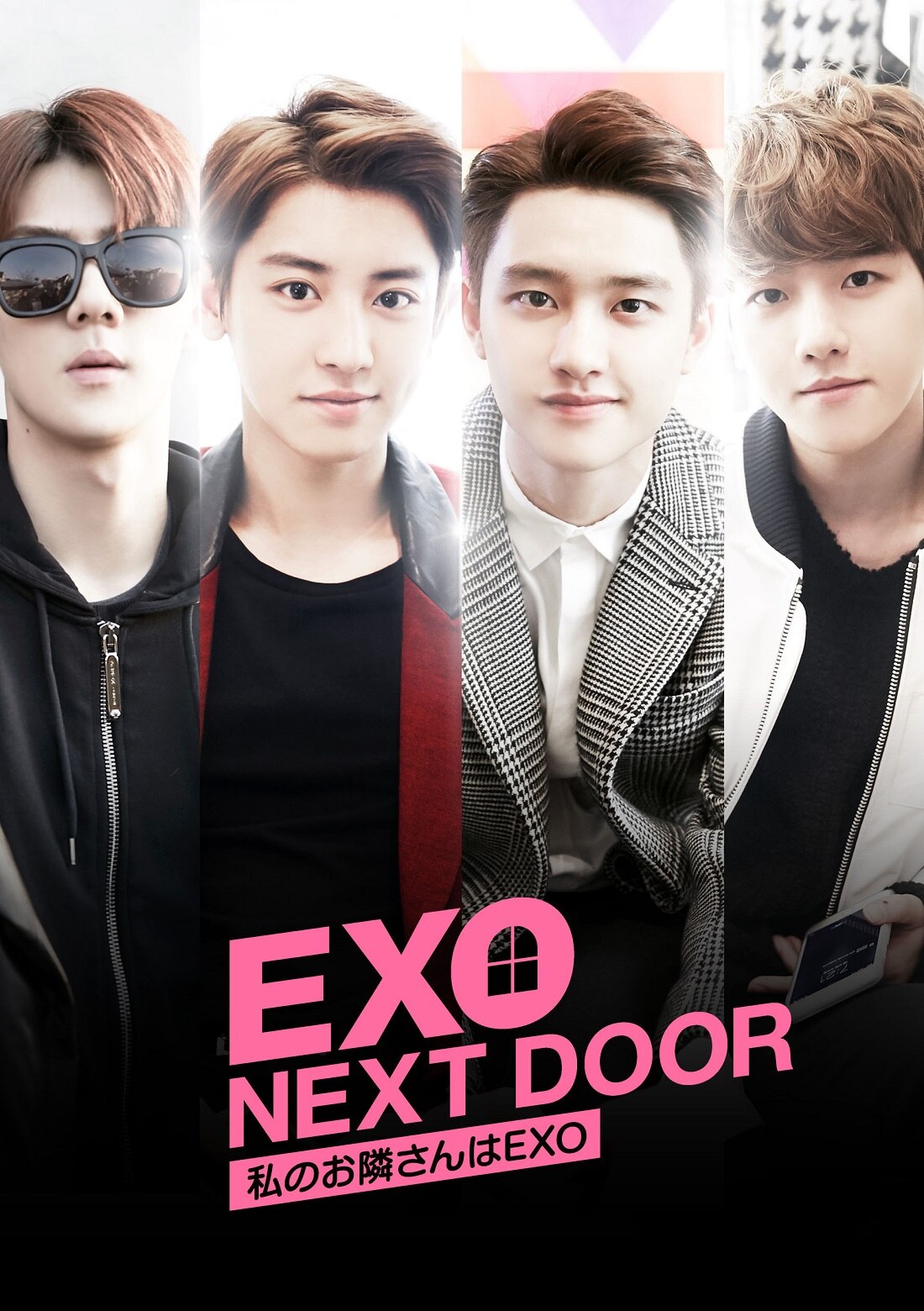 Exo初主演ドラマ Exo Next Door 私のお隣さんはexo のdvdが7 27 水 発売決定