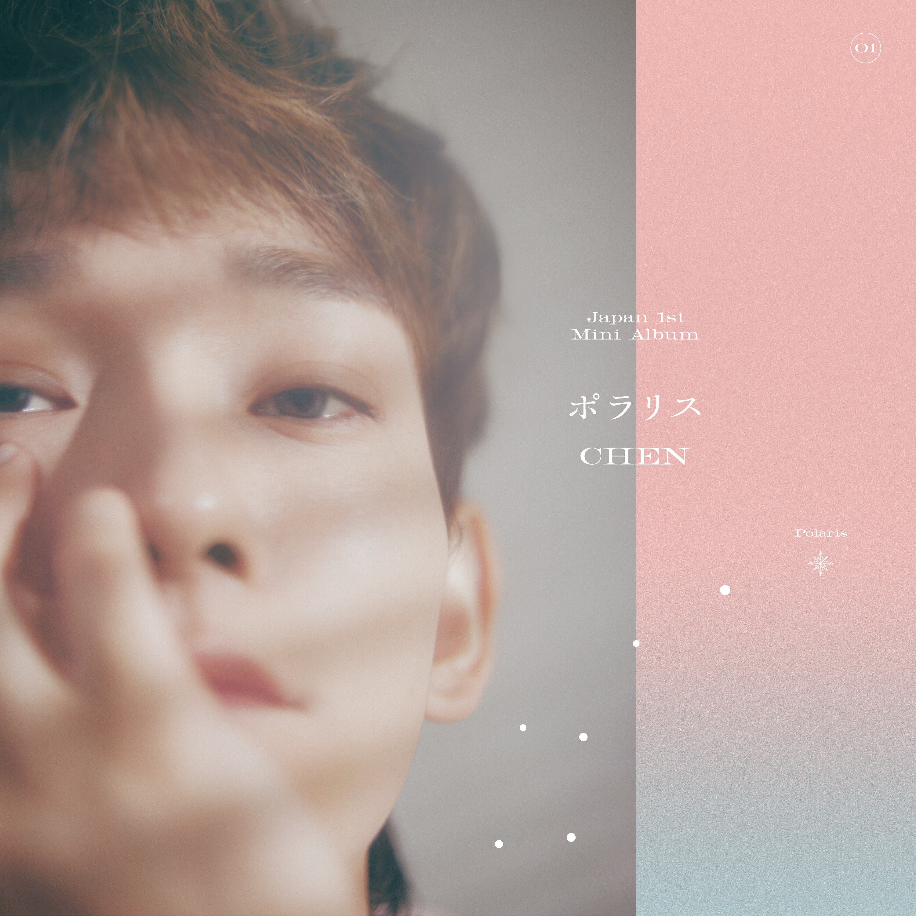 CHEN Japan 1st Mini Album『ポラリス』会場限定盤リリース＆会場特典