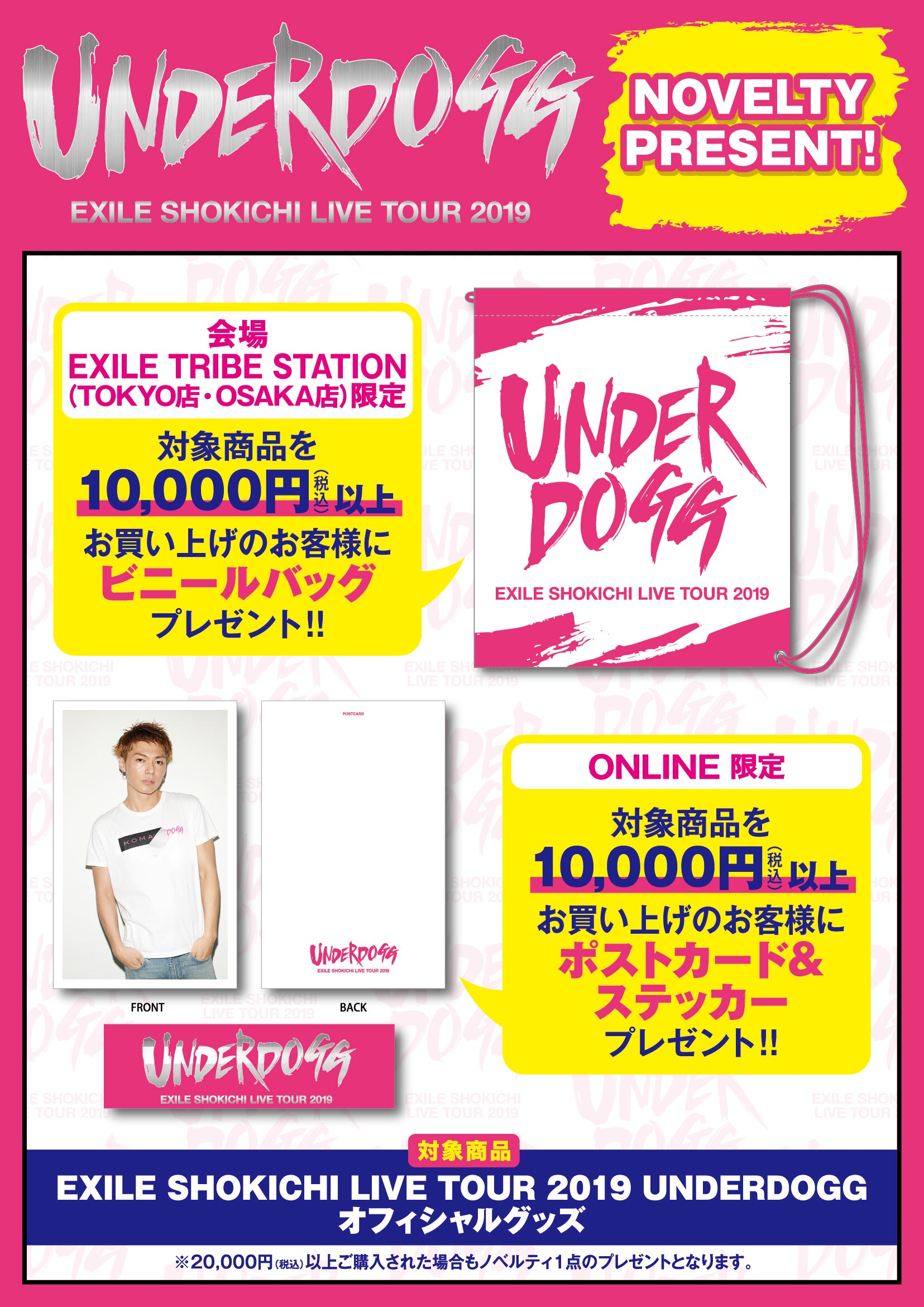 NEWS[EXILE SHOKICHI LIVE TOUR 2019 “UNDERDOGG”ツアーグッズ解禁 