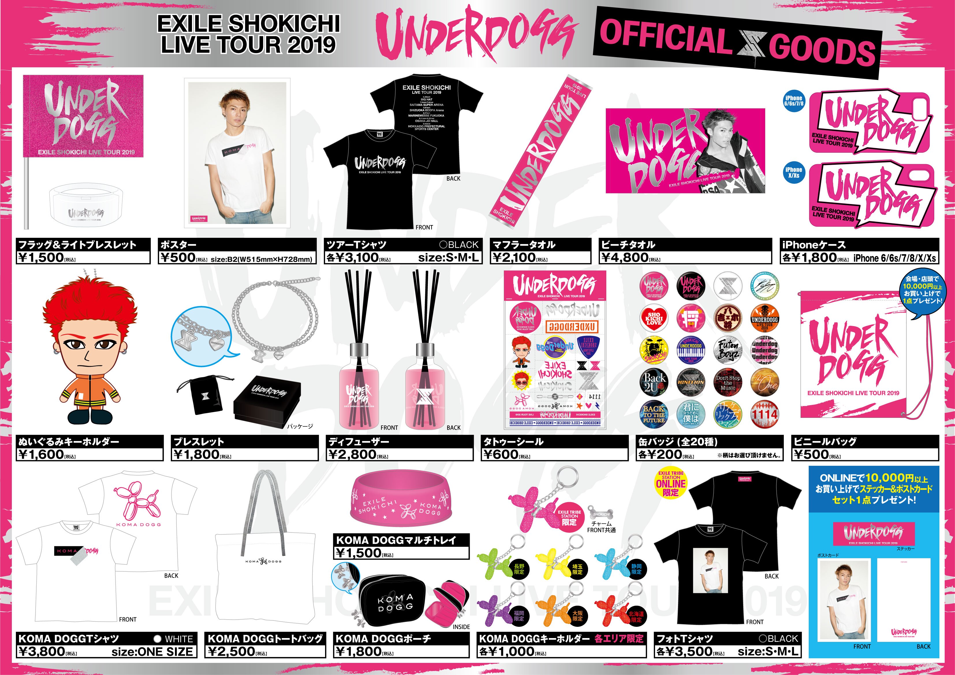 NEWS[EXILE SHOKICHI LIVE TOUR 2019 “UNDERDOGG”ツアーグッズ解禁 