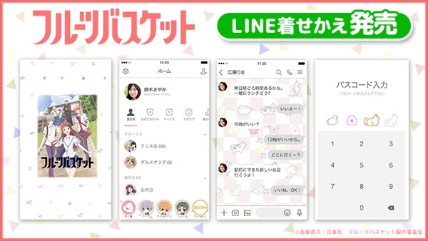 Tvアニメ フルーツバスケット のlineスタンプ Line着せかえ登場 News Tvアニメ フルーツバスケット 公式サイト