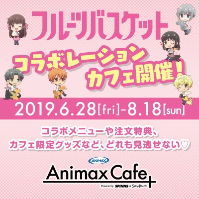 Animax Cafe+ フルーツバスケット