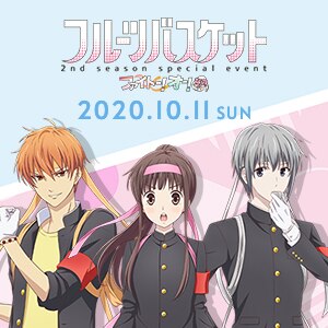 フルーツバスケット 2nd seasonスペシャルイベント ～ファイトー！オー！なのです！～ Blu-ray＆DVD | Blu-rayu0026DVDu0026CD  | TVアニメ「フルーツバスケット」公式サイト