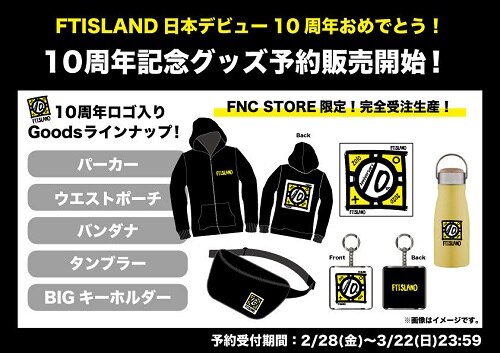 News Ftisland日本デビュー10周年おめでとう Ftisland10周年記念グッズ予約販売決定 Ftisland