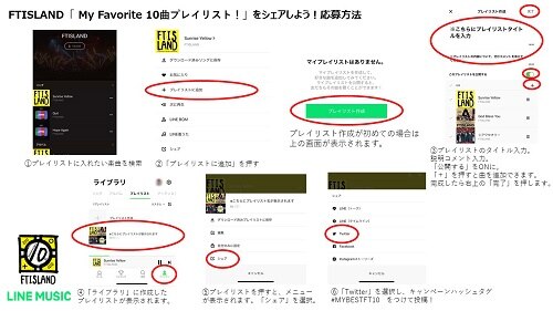 News Line Musicで My Favorite 10曲プレイリスト をシェアしよう 企画スタート Ftisland