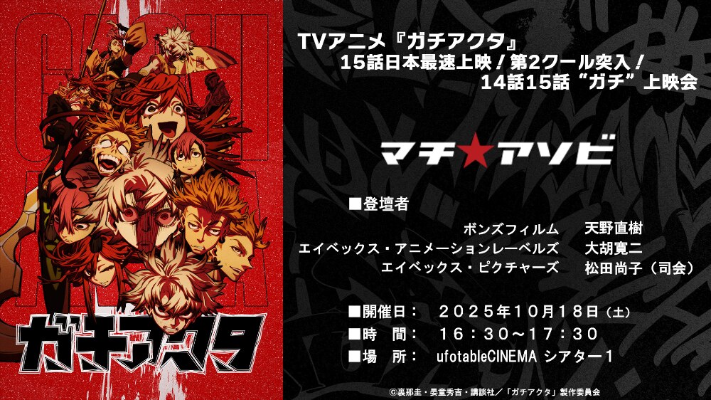 NEWS｜TVアニメ『ガチアクタ』公式サイト