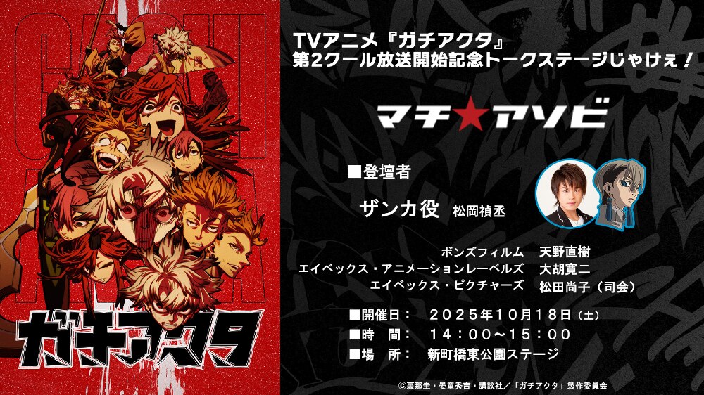 NEWS｜TVアニメ『ガチアクタ』公式サイト