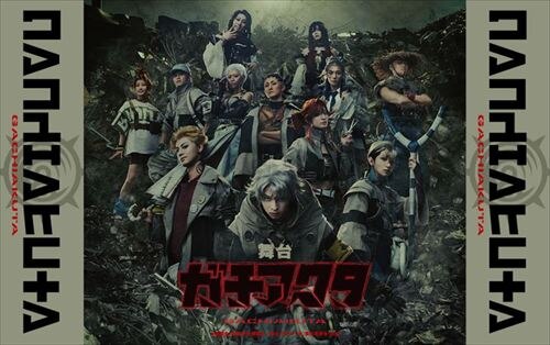 NEWS｜舞台『ガチアクタ』公式サイト