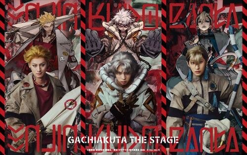 NEWS｜舞台『ガチアクタ』公式サイト