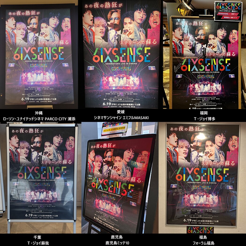 GENERATIONSまとめ売り GENERATIONS “6IX SENSE” LIVE IN CINEMA」公式サイト