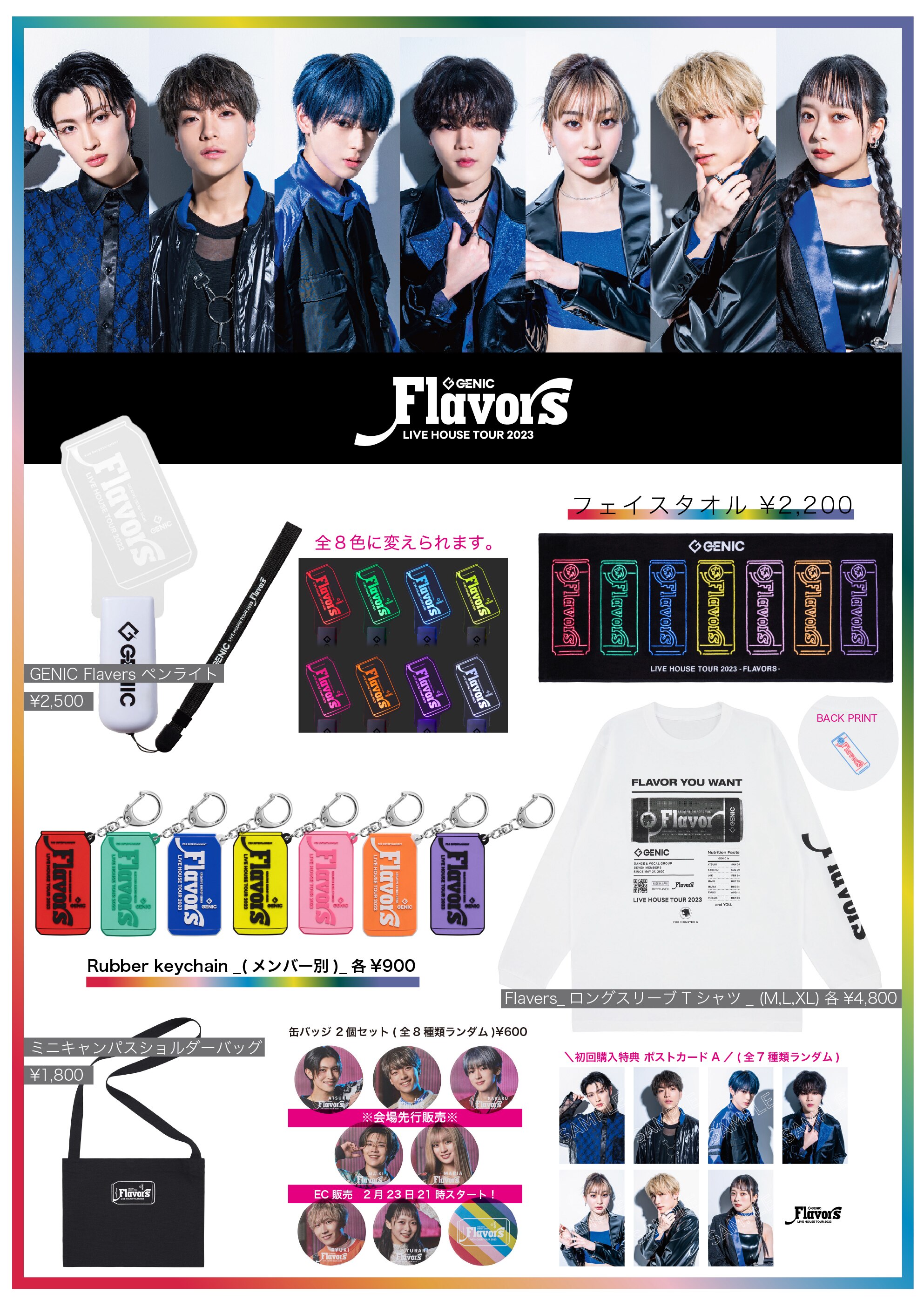 グッズ情報】GENIC LIVE HOUSE TOUR 2023 -Flavors- グッズ解禁 