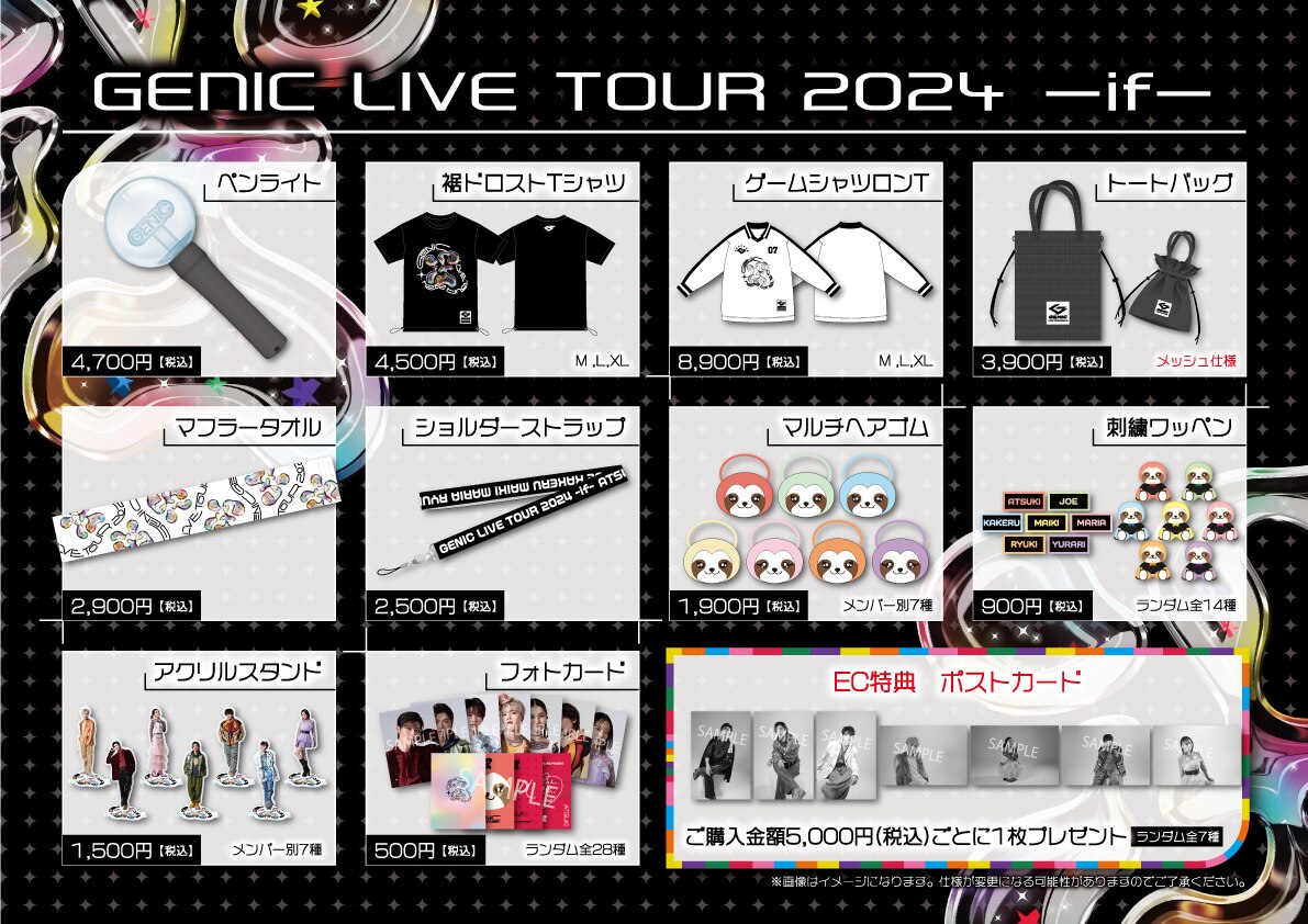 genic グッズ