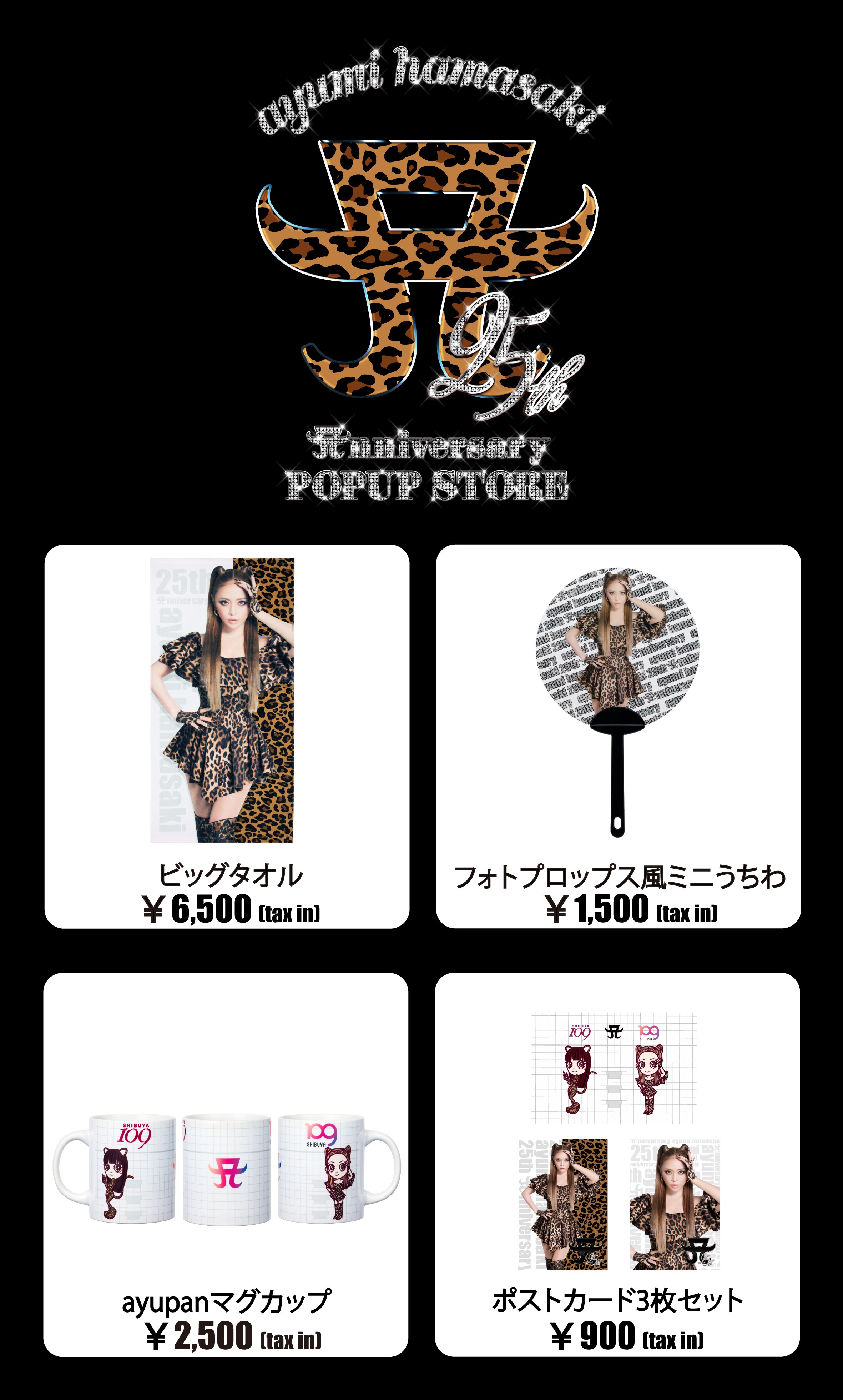 ayumi hamasaki 25th Anniversary POPUP STORE」グッズ<br /><p></p><br /> GOODS