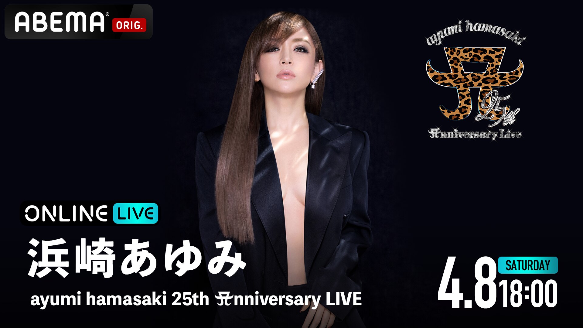 ayumi hamasaki 25th Anniversary LIVE ABEMA独占生配信決定!NEWS