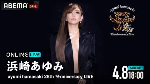 【初回生産限定盤】浜崎あゆみ 25th Anniversary LIVE
