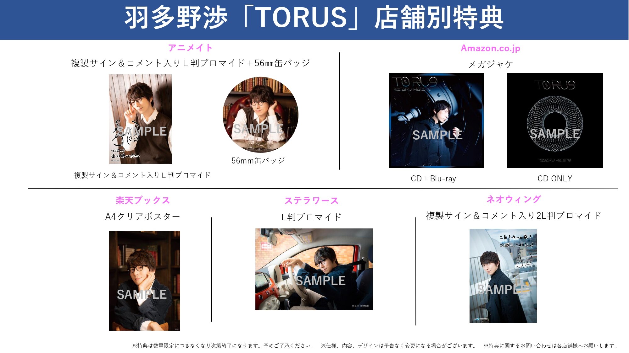 TORUS」 - DISCOGRAPHY | 羽多野渉 OFFICIAL SITE