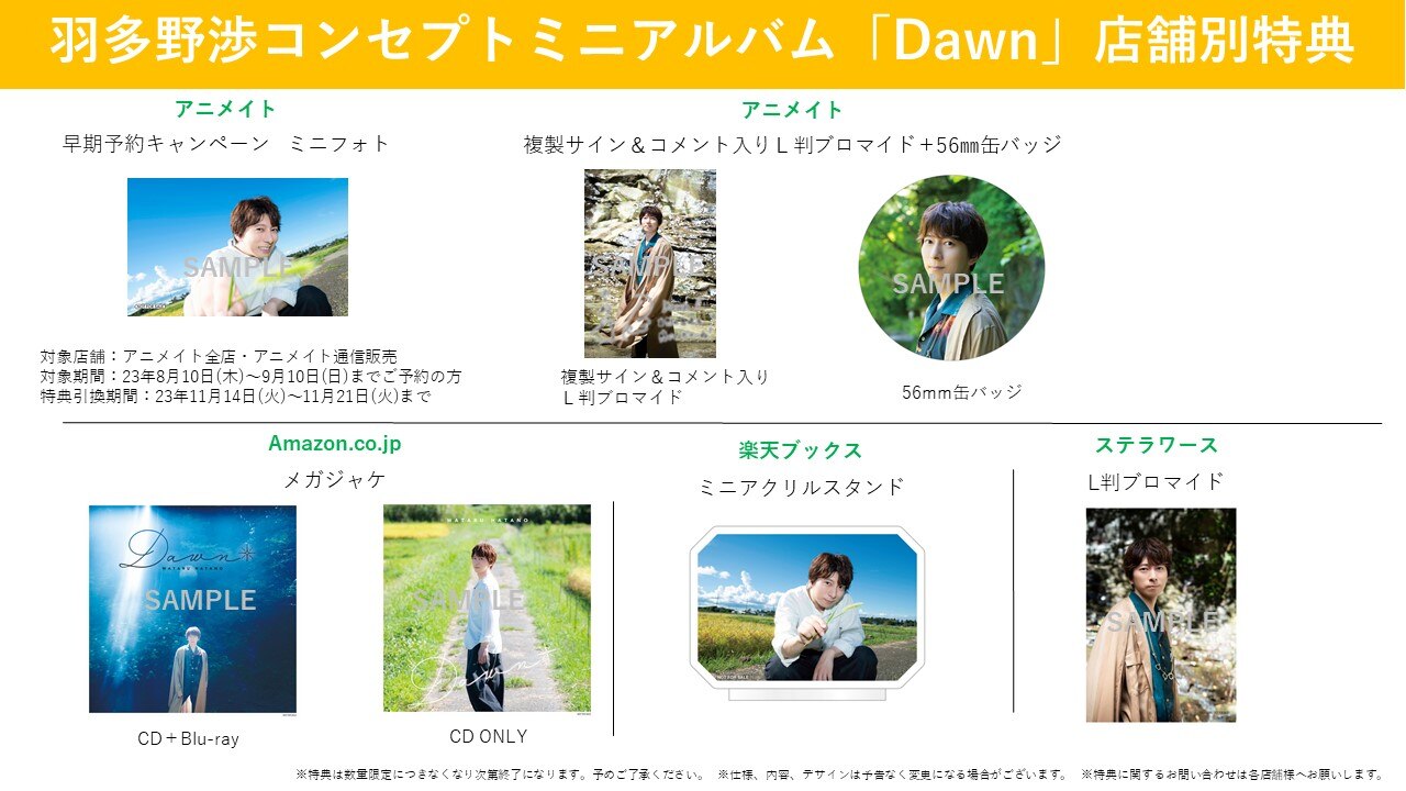 コンセプトミニアルバム「Dawn」 - DISCOGRAPHY | 羽多野渉 OFFICIAL SITE