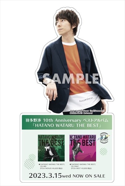 羽多野渉×アニメイト 10th Anniversary「HATANO WATARU THE BEST」発売 