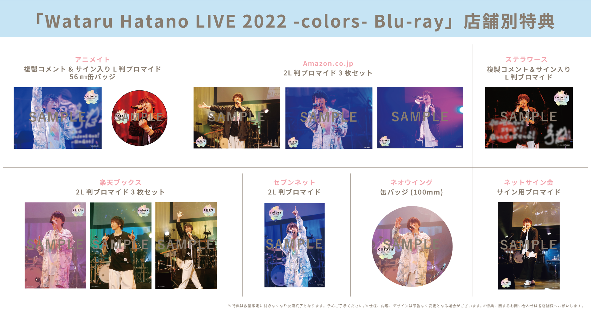 Wataru Hatano LIVE 2022 -colors- Blu-ray - DISCOGRAPHY | 羽多野渉 