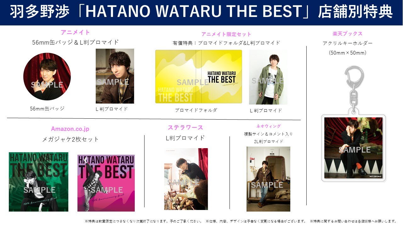 HATANO WATARU THE BEST」 - DISCOGRAPHY | 羽多野渉 OFFICIAL SITE