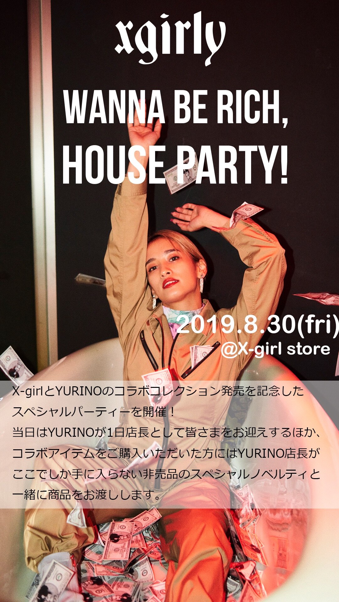 NEWS [X-girl×YURINO “WANNA BE RICH” HOUSE PARTY]｜Happiness(ハピネス