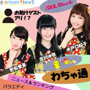 News Idol Street アイドルストリート Official Website